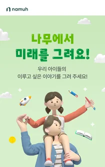 NH투자증권, 어린이 그림 공모전 진행