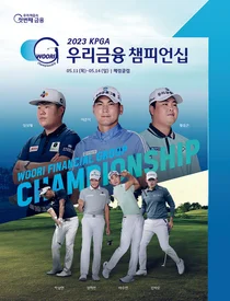 우리금융, 국내 최대 규모 골프대회 'KPGA 우리금융 챔피언십' 개최