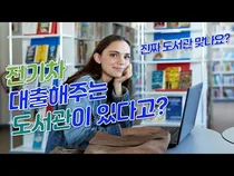 핀란드에는 전기차 대출해주는 도서관이 있다?!