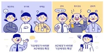 직장 선택 우선순위 신구 세대차 '뚜렷'