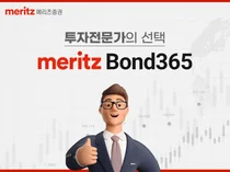 메리츠증권, 단기사채 투자 서비스 'Bond365' 출시