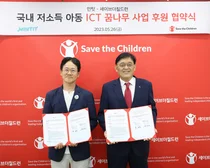 민팃, 세이브더칠드런과 ICT 교육 지원 사업 협력