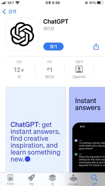 챗GPT, 오늘부터 아이폰서 이용 가능