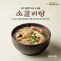 bhc그룹 큰맘할매순대국, 신메뉴 ’소갈비탕’ 출시