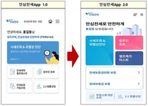 국토부, 내일부터 안심전세앱 2.0 서비스 시작