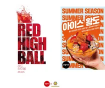 생활맥주, 여름맞이 ‘레드 하이볼’ ‘아이스 황도’ 출시