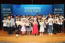 우리다문화장학재단, 장학생 600명에게 11억5천만원 전달