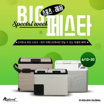 코오롱글로벌, 차량용 캠핑냉장고 신제품 3종 판매