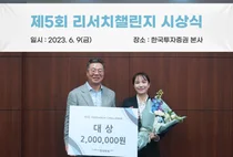 한투증권, 대학생 리서치챌린지 대상에 한국외대 양나나