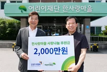 전·현직 금융투자협회장의 온정 나눔 '눈길'