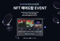 코튼시드-롯데컬처웍스, 미디어아트콘테스트 수상작 NFT 발행