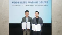 한국투자증권-오픈에셋, 토큰증권 시스템 개발·구축 MOU 체결