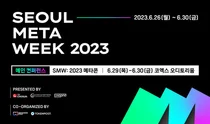 2023 서울메타위크 다채로운 이벤트 풍성