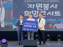 아웃백, 성동구와 자원봉사자 초청 희망콘서트 개최