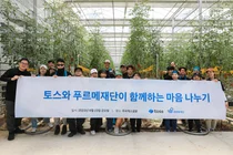 토스 사내 봉사단, 푸르메재단과 토마토 수확 자원봉사