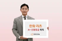 한화리츠, 신용등급 A+ 획득