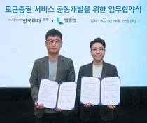 한국투자증권, 밸류맵과 토크증권 서비스 공동개발 업무협약