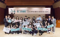 SK케미칼, 대학생과 플라스틱 해법 찾다