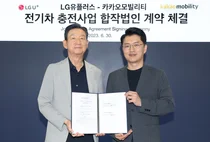 LG유플러스·카카오모빌리티, 연내 전기차 충전서비스 합작법인 출범