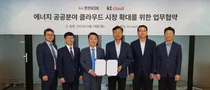 한전KDN, KT클라우드와 전력‧에너지 공공분야 클라우드 사업 협력