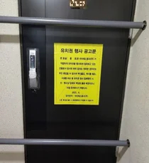 '원자재 상승분 내놔야' 입주APT 현관문 '쇠봉' 차단