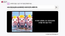 LG유플러스, AI로 만든 영상 광고 공개