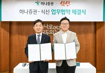 식신, 하나증권과 STO 증권 협력 양해각서 체결