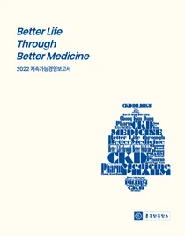 종근당홀딩스, 지속가능경영보고서 첫 발간