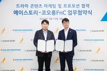 코오롱FnC, 에이스토리아 드라마 콘텐츠 마케팅 협력