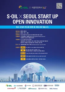 에쓰오일, 서울창업허브와 혁신기술 스타트업 발굴