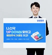 삼성증권, 해외주식 거래하고 이벤트도 참여하고...