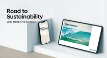 현대자동차, 2023년 지속가능성 보고서 발간