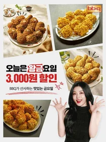 BBQ, 7월 한달 복날 치킨 3000원 할인 이벤트