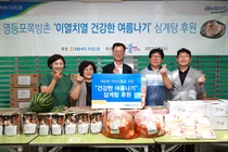 NH투자증권, 영등포 쪽방촌에 삼계탕 나눔 후원