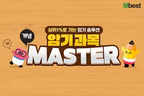 엠베스트, 중등 도덕·사회·과학 암기 프로그램 인강 제공