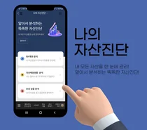 NH투자증권, ‘나의 자산진단’ 서비스 오픈