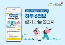 넛지헬스케어 '팀워크', 건보 인천경기지역본부와 걷기 나눔 챌린지 