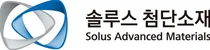 솔루스첨단소재, 2분기 영업손실 238억원..적자확대
