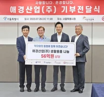 애경산업, 어려운 이웃에게 56억원 상당 생활용품 기부