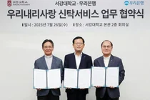 우리은행, 서강대와 기부문화 확산 신탁업무 협약