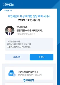 우리은행, 개인사업자 비대면 대출 특화 서비스 시행