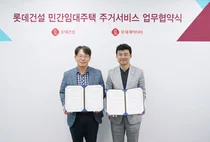 롯데건설, 민간임대주택 입주민 대상 여행상품 할인 서비스 제공