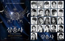 K-뮤지컬 흥행신화 ‘삼총사’...9월 15일 한전아트센터서 개막