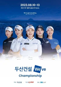 두산건설, KLPGA 투어 '제1회 두산건설 We've 챔피언십' 개최
