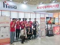 호식이두마리치킨, 제70회 프랜차이즈 창업박람회 참가