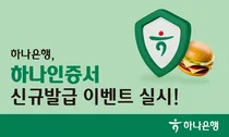 하나은행, ‘하나인증서’ 신규 발급 이벤트 실시