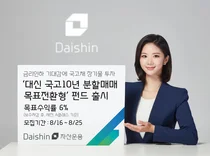 대신자산운용, 국고10년 분할매매 목표전환형 펀드 출시