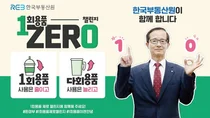 한국부동산원 손태락 원장, 일회용품 제로 챌린지 동참