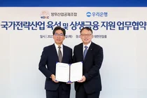 우리은행, K-방산 수출지원 나서...방위산업공제조합과 MOU