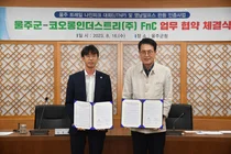 코오롱스포츠, 울주 트레일 나인피크 대회 후원